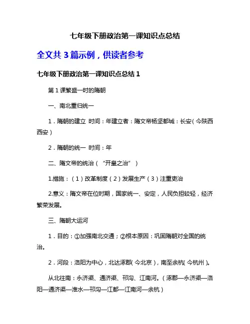 七年级下册政治第一课知识点总结