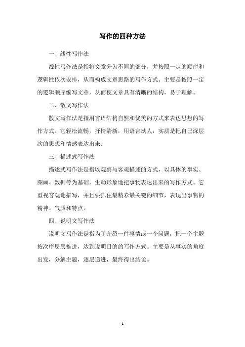 写作的四种方法