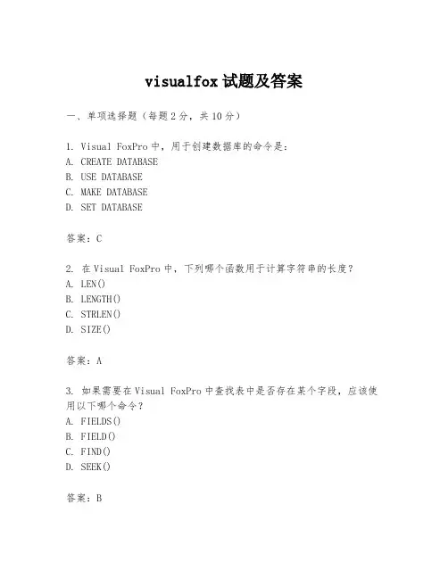 visualfox试题及答案