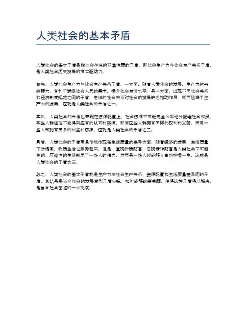 人类社会的基本矛盾
