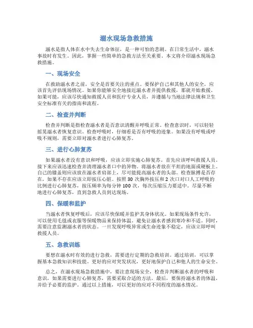 溺水现场急救措施