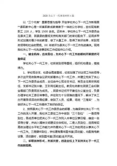 2020关心下一代事迹材料4篇_事迹材料_