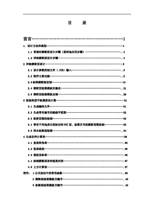 纬地详细横断面设计技术手册
