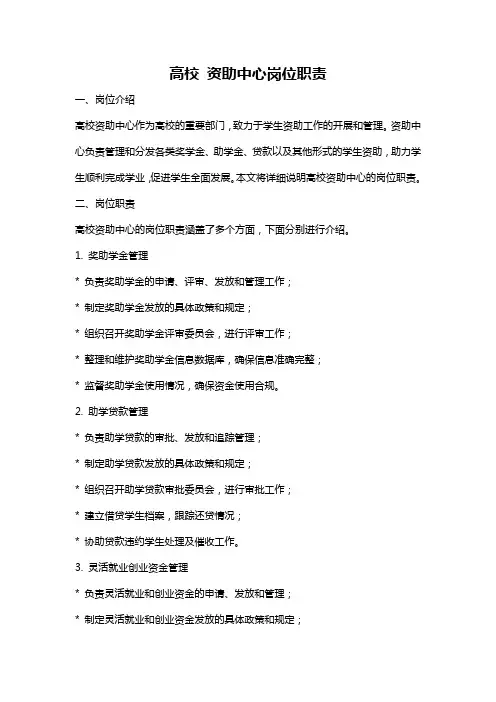 高校 资助中心岗位职责