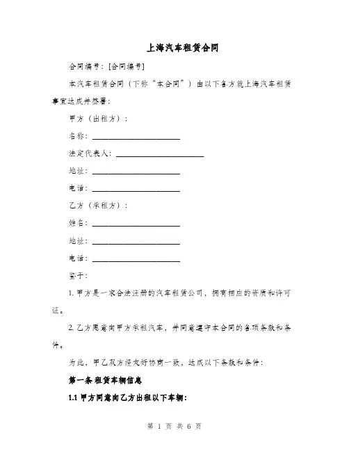 上海汽车租赁合同（二篇）