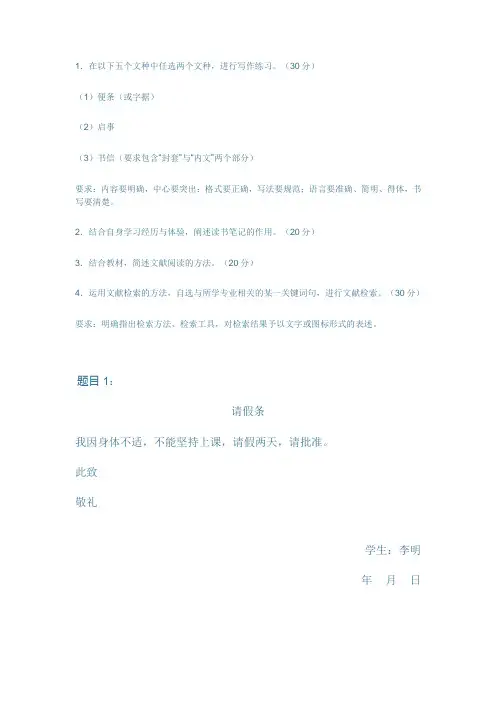 国开电大《应用写作(汉语)》形考6答案