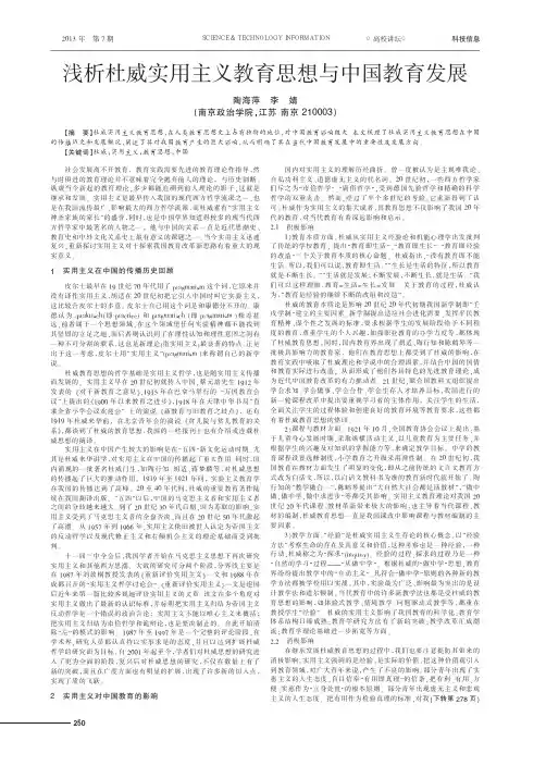 杜威实用主义教育思想与中国教育发展