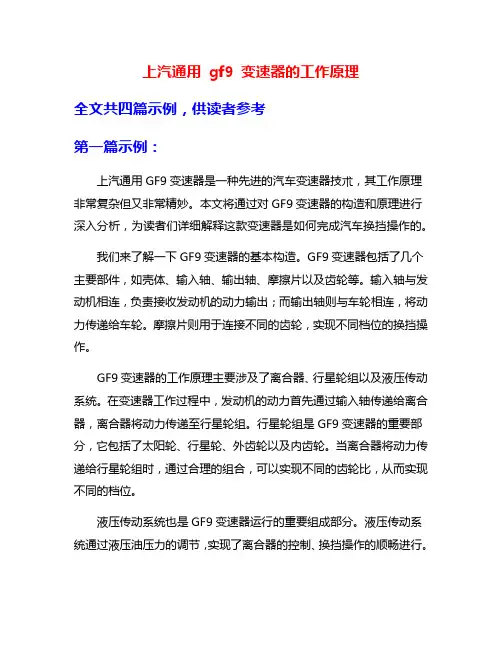 上汽通用 gf9 变速器的工作原理