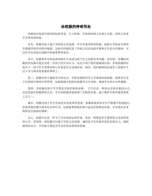 论校服的神奇用处