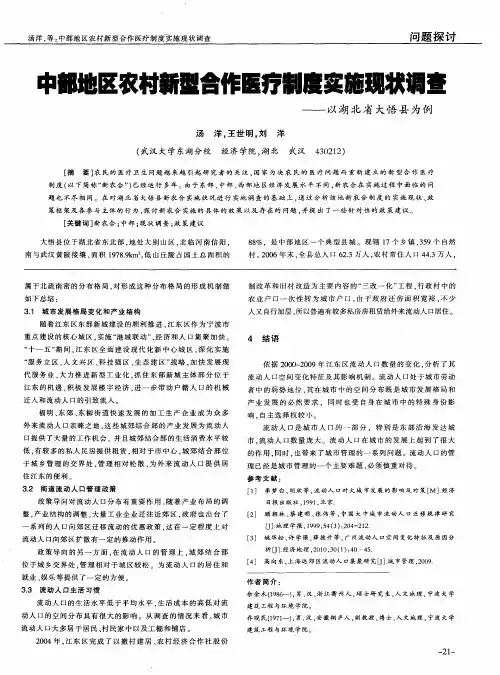 中部地区农村新型合作医疗制度实施现状调查——以湖北省大悟县为例