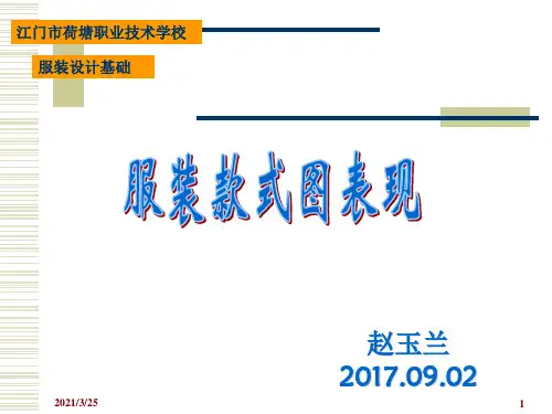 服装平面款式图PPT课件