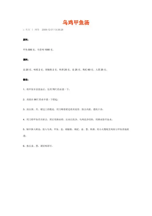 甲鱼的做法