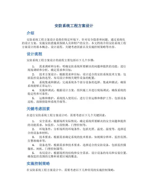 安防系统工程方案设计