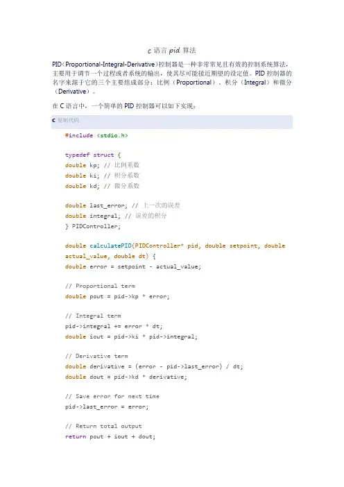 c语言pid算法