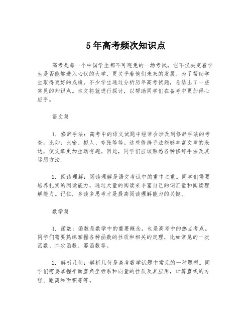 5年高考频次知识点