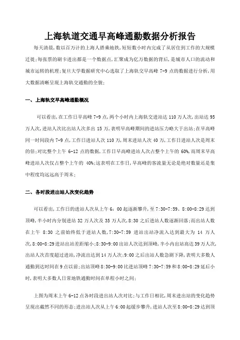 上海轨道交通早高峰通勤数据分析