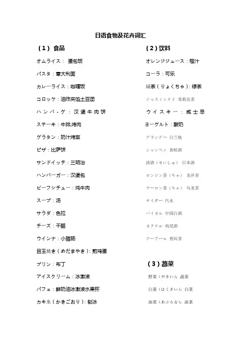 日语食物及花卉词汇