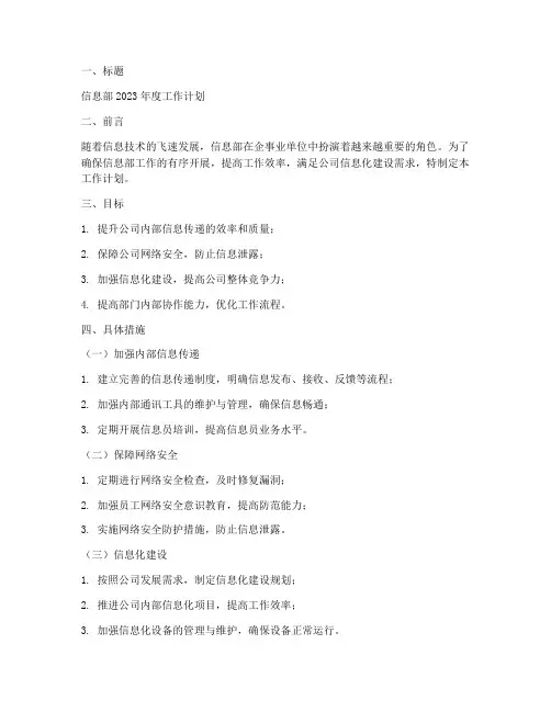 信息部_工作计划