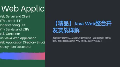 【精品】JavaWeb整合开发实战详解