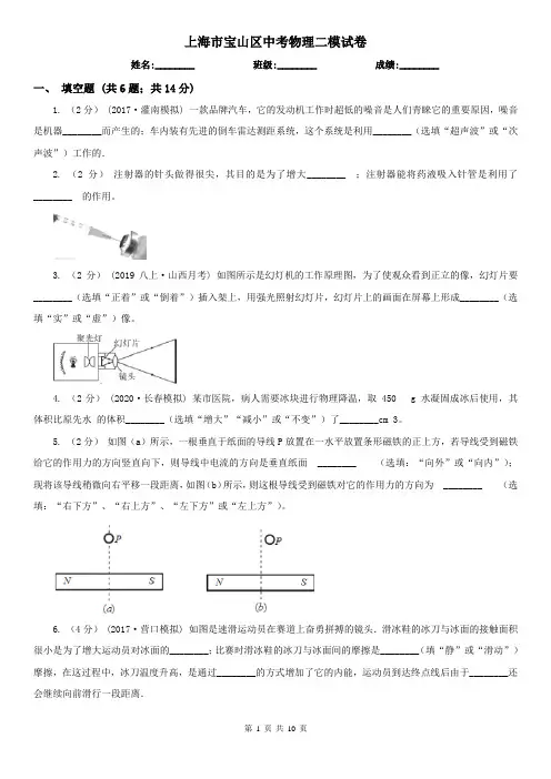 上海市宝山区中考物理二模试卷 
