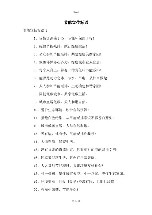 节能宣传标语