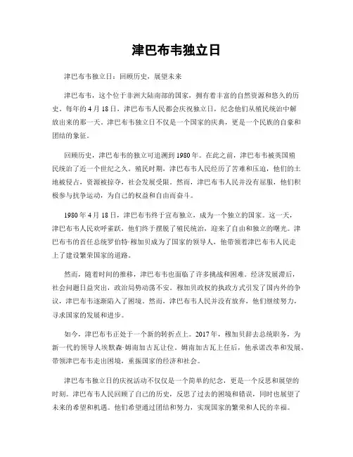 津巴布韦独立日