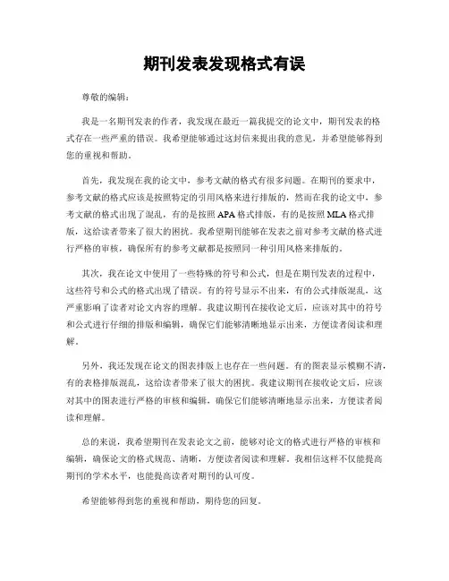 期刊发表发现格式有误