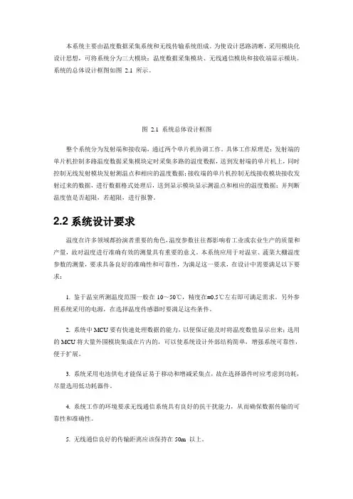 温度数据采集系统和无线传输系统组成