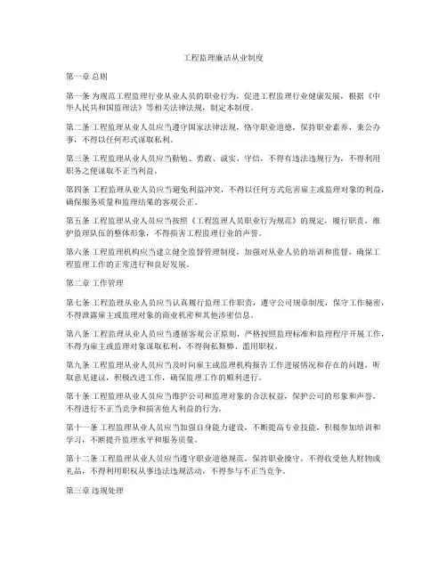 工程监理廉洁从业制度