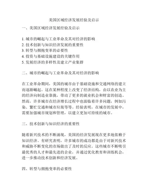 美国区域经济发展经验及启示