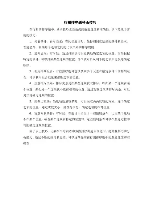 行测排序题秒杀技巧