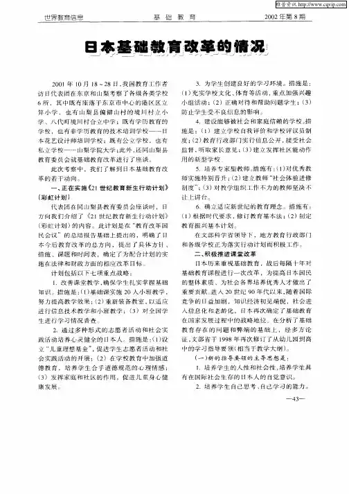 日本基础教育改革的情况