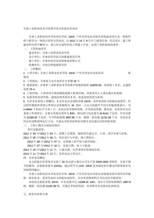 10KW光伏发电系统概况