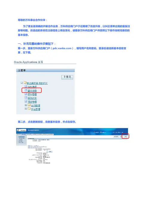 万科PDC系统供应商注册信息完善操作说明