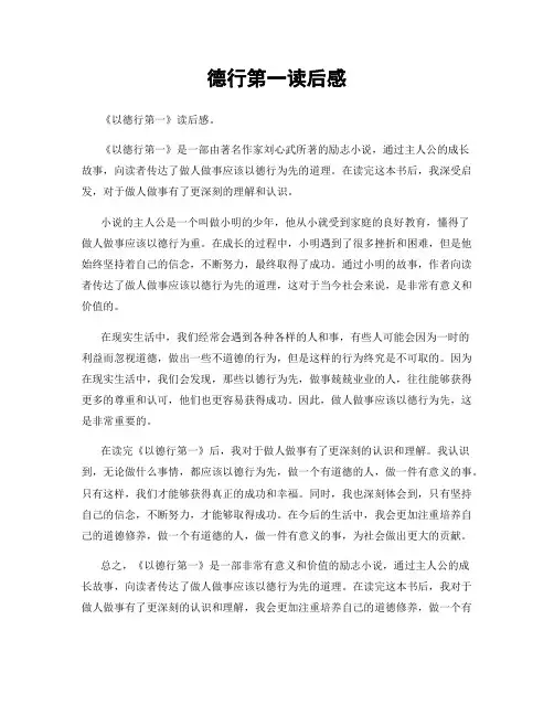 德行第一读后感