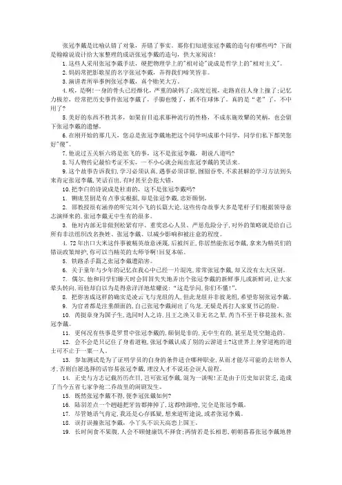 成语张冠李戴的造句