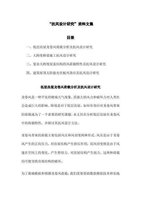 “抗风设计研究”资料文集