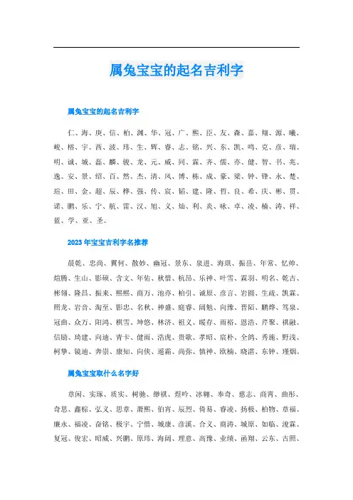 属兔宝宝的起名吉利字