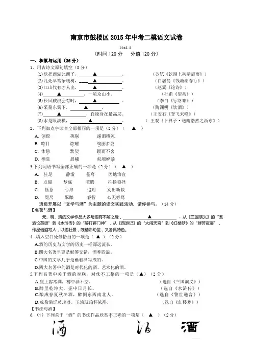 江苏省南京市鼓楼区2015年中考二模语文试题及答案