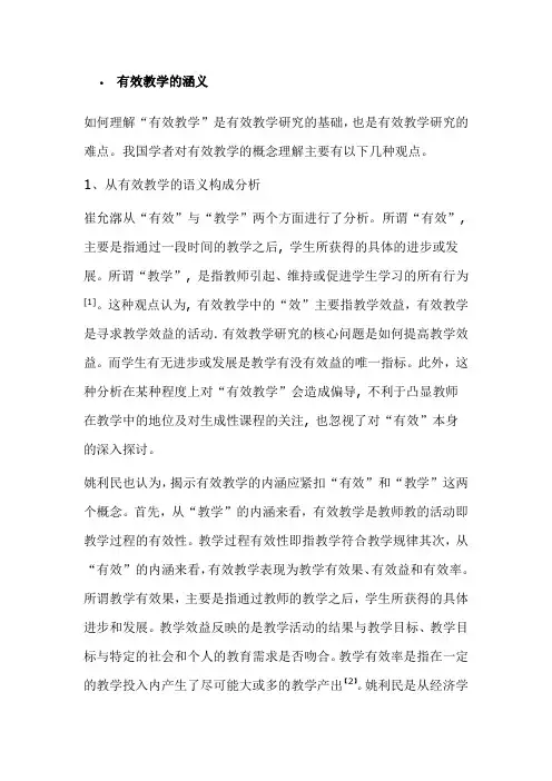 有效教学的涵义