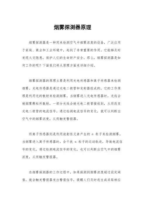 烟雾探测器原理