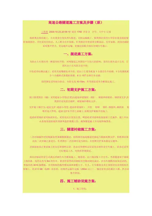 隧道施工工序及步骤