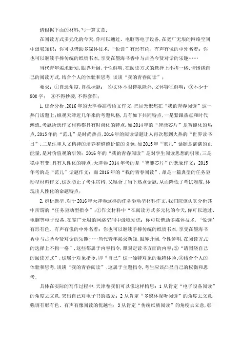 高考满分作文整理赏析高考天津卷