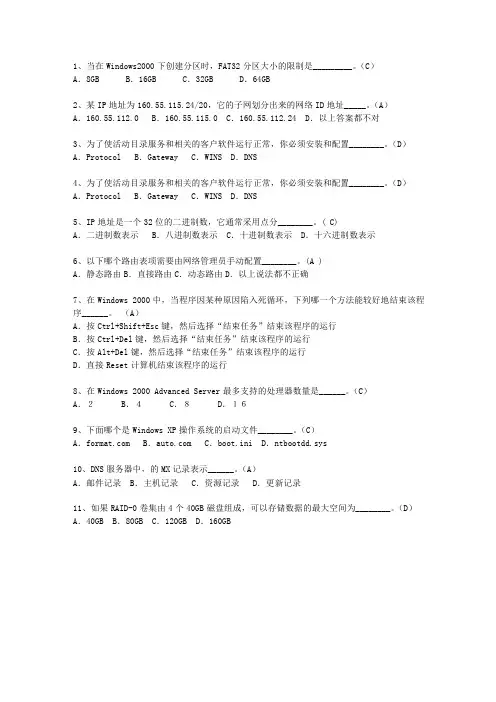 2011山东省上半年软考网络工程师下午试题及答案