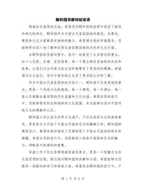 颐和园导游词结束语