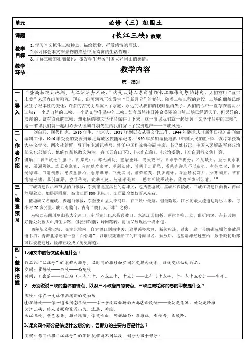 《长江三峡》教案