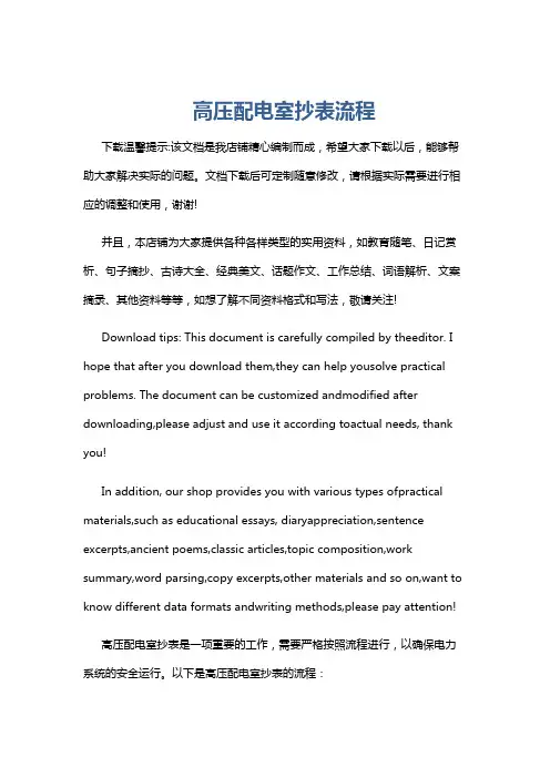 高压配电室抄表流程