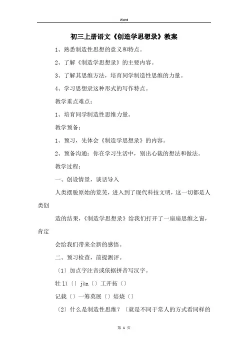 初三上册语文《创造学思想录》教案