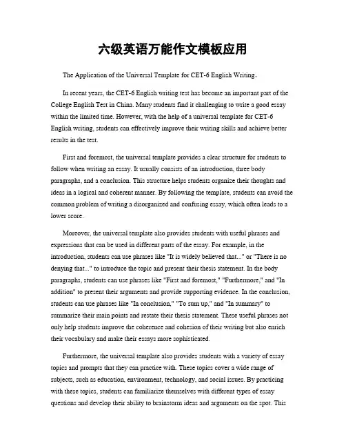 六级英语万能作文模板应用