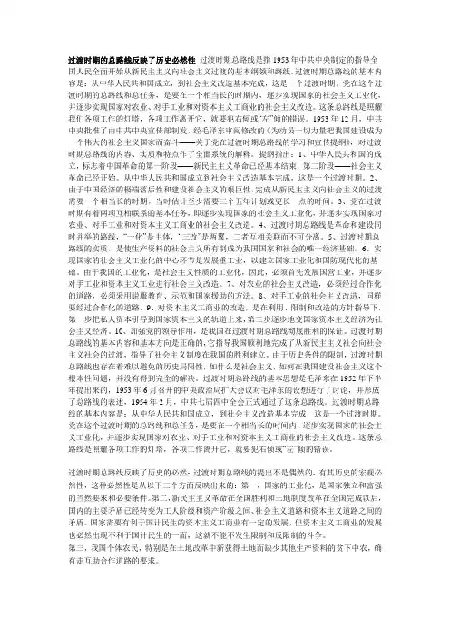 过渡时期